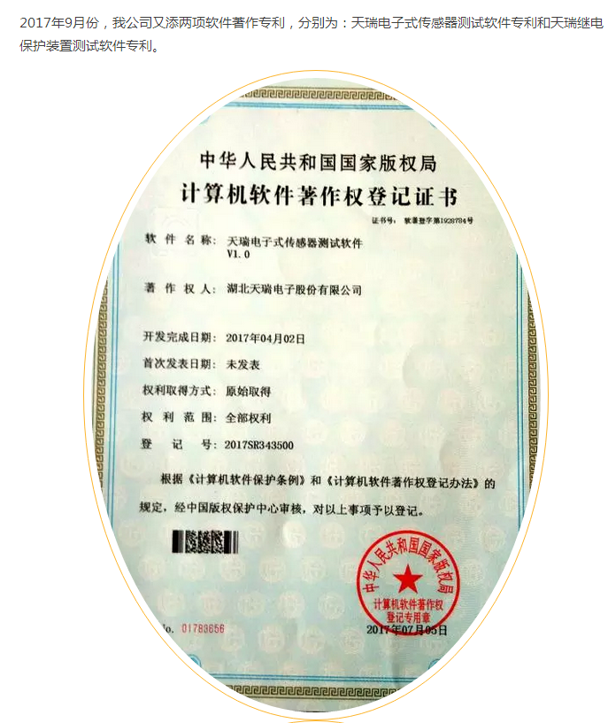 喜报： 星空平台-星空（中国）公司又添两项软件著作专利-1