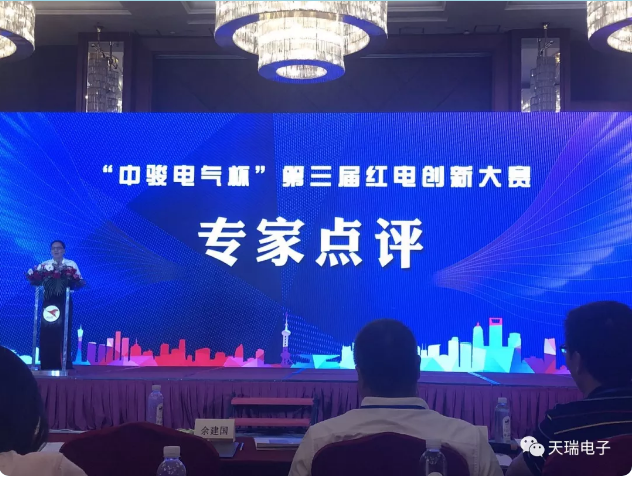 星空平台-星空（中国）电子协办“中骏电气杯“第三届红电创新大赛总决赛-2