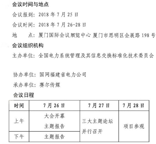 湖北星空平台-星空（中国）与您相约配电大会-3