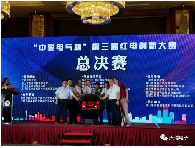 星空平台-星空（中国）电子协办“中骏电气杯“第三届红电创新大赛总决赛-1