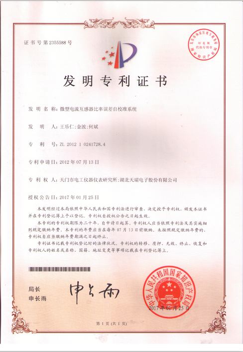 星空平台-星空（中国）公司一项科技成果获得国家发明专利-1