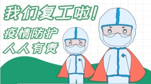 疫情防控和复工复产齐抓共赢 ——星空平台-星空（中国）电子全力以赴打赢疫情防控综合战