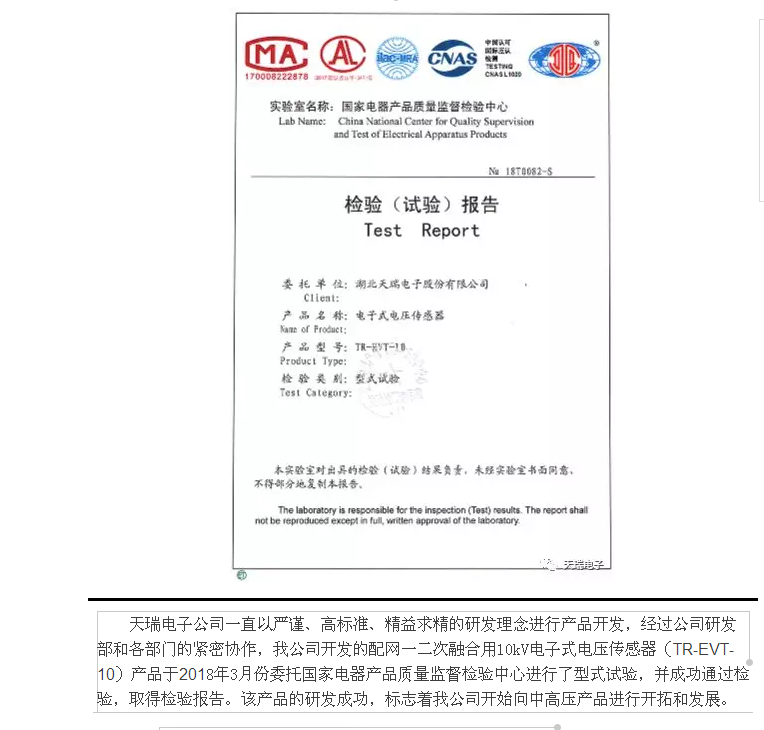星空平台-星空（中国）电子公司10kV电子式传感器通过型式试验-1